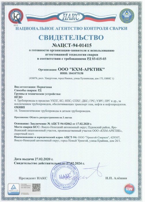 Свидетельство №АЦСТ-94-01415