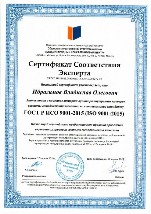 Сертификат соответствия эксперта