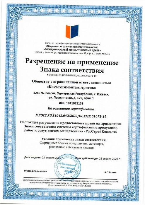 Разрешение на применение знака соответствия