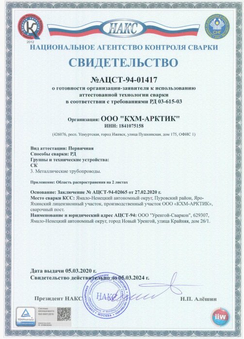 Свидетельство №АЦСТ-94-01417