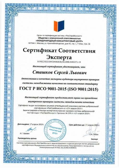 Сертификат соответствия эксперта